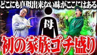 【ゴチ盛り】ワロス司芭扶が裏技みたいな食事をした結果【SEVEN'S TV #984】