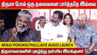 திருமா போல் தலைவனை பார்த்தது இல்லை ! Kalaipuli Sekar About Thirumavalavan | Nenju Porukkuthilllaiye