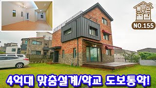 4억대로 맞춤설계/초등학교 걸어가는 300세대 대단지 타운하우스!![용인전원주택][용인타운하우스]//forest view/real estate agent