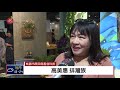 桃園文創博覽會 看見在地族群文化魅力 2018 10 29 ipcf titv 原文會 原視新聞