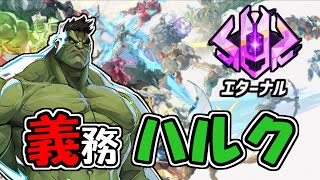 【タンク必修科目】義務ハルクガイド【Marvel Rivals】