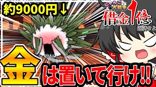 【借金返済にゃんこ大戦争】ドロンをゲットしたい！！！古大樹の迷宮進めて行くぜ【ゆっくり実況】