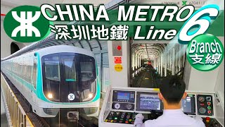 【Latest最新】Driverless Metro無人駕駛/Shenzhen Metro Line 6 branch line深圳地鐵6號支線