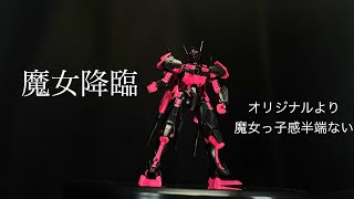 水星の魔女　HG 1/144 ガンダムルブリス[リサーキレーションカラー／ネオンピンク］素組み制作