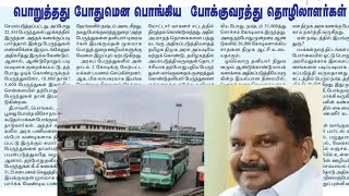 tnstc recruitment latest news | tnstc job | tnstc vacancy | tnstc notification | tnstc official news