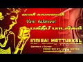 vani kalaivani tamil karaoke tamil devotional innisai mettukkal