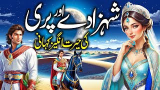 Shehzada Aur Pari Ki Herat Angez Kahani | Dastan Saif Ul Malook