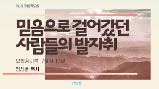 2024년 12월 2일 아침기도회