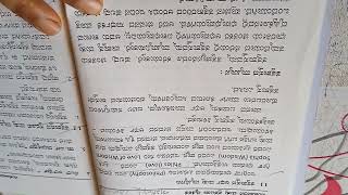 ಸಂಶೋಧನೆ ಮತ್ತು ಪ್ರಕಟಣಾ ನೈತಿಕತೆ( Research and publication Ethics).part 1.