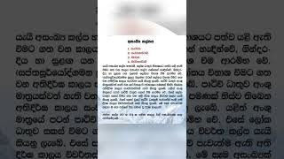 කල්පයක් යනු කුමක්ද?දහම් පාසල් දරුවන්ගේ දැනුමට..