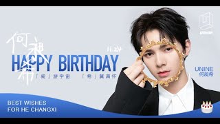 【UNINE】何昶希 He Changxi - 1124生日應援《Our Own Heaven》 HD