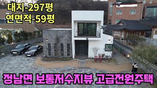 (291)보통저수지를 보면서 집안에서 운동을 합니다. 멋진주택 보고 가세요