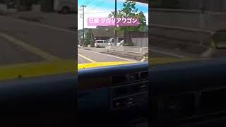 日産 グロリアワゴン アメ車みたいな乗り心地 #ガレージ淳 #中古車販売 #試乗動画 #旧車  #グロリアワゴン #ビンテージカー