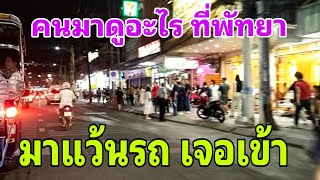 ถนนชายหาดพัทยา ยามค่ำคืน #pattaya