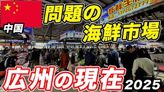 サソリやゴキブリを食す中国広州滞在記！海鮮市場がとにかくすごい！