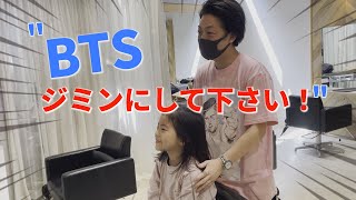 【長男、ついにロン毛をカット‼︎】BTSジミンにしてください！！！