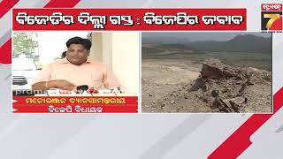 BJP Criticizes BJD on Polavaram Issue | ପୋଲାଭରମ ପ୍ରସଙ୍ଗରେ ବିଜେଡିର ଦିଲ୍ଲୀ ଗସ୍ତକୁ ବିଜେପିର ସମାଲୋଚନା