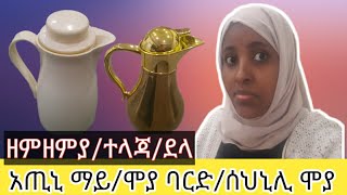 ✅🔴አጢኒ ማይ/ሞያ ባርድ/ስህኒ ሞያ