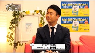 『魚住りえのカイシャを伝えるテレビ』第95回「ミライアス株式会社」(2020.11.15放送)【チバテレ公式】