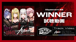 【試聴動画】Abyssmare 「WINNER」