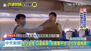 20200214中天新聞　武漢醫生父一線抗疫　空服子後方運物資馳援