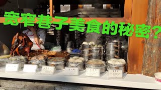 【吃货成都】一个视频带你看遍成都宽窄巷子美食的秘密