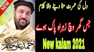Ahmad ali hakim new naat Latest kalam beautifull voice | 2021 | khare honr farishte