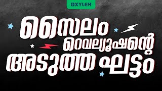 സൈലം റെവല്യൂഷന്റെ അടുത്ത ഘട്ടം | Xylem SSLC