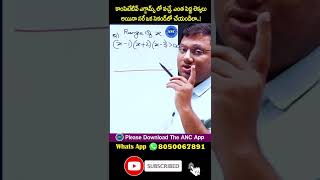 రేంజ్ అఫ్ X మ్యాథ్స్ ప్రాబ్లెమ్స్ తెలుగులో | Anil Nair Maths Shortcuts Tricks For Competitive Exams