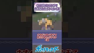 さすがにヤバすぎて修正されたポケモン4選【ポケモン】 #ポケモン #shorts