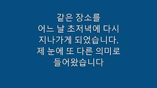 같은 장소 다른 느낌