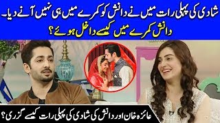 Meray Paas Tum Ho Star Ayeza Khan Revealed Her First Wedding Night | Ayeza & Danish Interview | CA1
