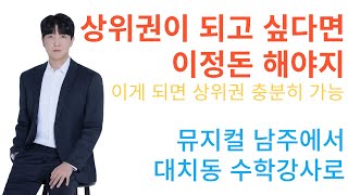 수학은 같은 문제를 맞춘다고 다 같은 실력이 아니다.