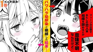 【異世界漫画】1巻無料で読む！【剣聖の幼馴染がパワハラで俺につらく当たるので、絶縁して辺境で魔剣士として出直すことにした。】