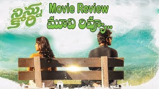 Ninnu Kori Movie Review | Nani | Nivetha Thomas | Aadhi Pinisetty | Ninnu Kori Movie Rating