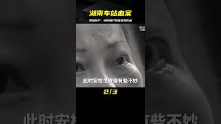 湖南車站驚現兩箱碎尸，兇手敢在鬧市拋尸？原因讓人啼笑皆非 #中国密探 #案件 #探案 #懸案 #懸疑