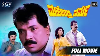 Mahendra Varma | Kannada Full HD Movie | Tiger Prabhakar | Srishanthi | Thara | Vajramuni