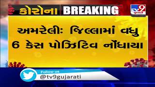 6 more test positive for coronavirus in Amreli | TV9News