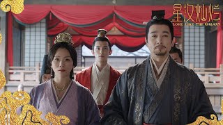 EP34抢先看：汝阳王妃大闹定亲宴，凌不疑带文帝为程少商撑腰❤《星汉灿烂·月升沧海/Love Like the Galaxy》｜吴磊 赵露思 郭涛 曾黎 保剑锋 童蕾 【捷成华视偶像剧场】