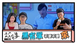 超商地雷黑名單！失控客人不要亂！《超有事商店》｜三度×小浮誇 ×Gino×OK BOOM