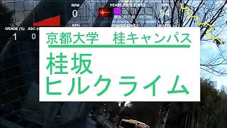 桂坂ヒルクライム　京都大学　桂キャンパス　京都市営バス　西６号系統　京阪京都交通　ヤサカバス　AROFLY