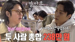 ‘총합 238만 원’ 김희철×은지원, 무거운 추억의 가격! #미운우리새끼 #MyLittleOldBoy #SBSenter