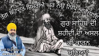 Gian anjan ਗੁਰਮਤਿ ਜੀਵਨ ਜਾਚ is live