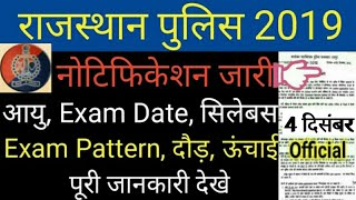 Rajasthan police constable vecancy 2019 Rajasthan Police bharti 2019 official notification out