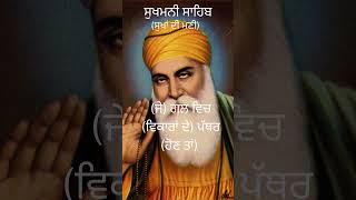 ਸੁਖਮਨੀ ਸਾਹਿਬ 300