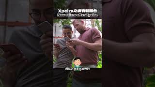 【境さかい】不只是這次Xperia 1 VI的紅色？聽說以後將會有更多的新顏色？大家趕快許願！【Short#43】