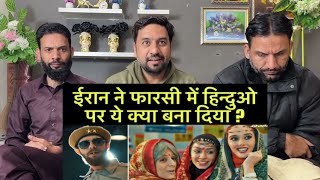 ईरान ने फारसी में हिन्दुओ पर ये क्या बना दिया ? Iran Media On Hindus