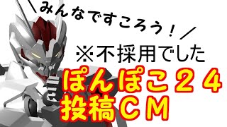 トルギス・ヴィングCM( #ぽんぽこ24 投稿)