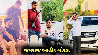 જયરાજ આતા આહીર બોરડા |jayaraj aata ahir |mayabhai ahir |new |jokes|2023