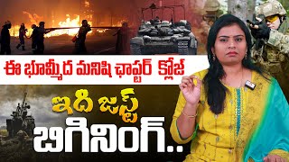 Beginning of World War 3: అంతానికి ఆరంభం | Israel-Hamas Ceasefire in Gaza | Donald Trump | Aadhan